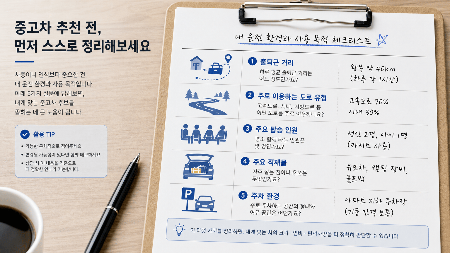 중고차 추천 전, 운전 환경과 사용 목적을 정리하는 5가지 질문